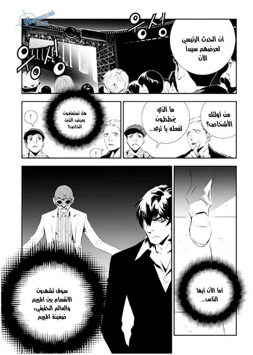 The Breaker : New Waves: Chapter 176 - Page 10