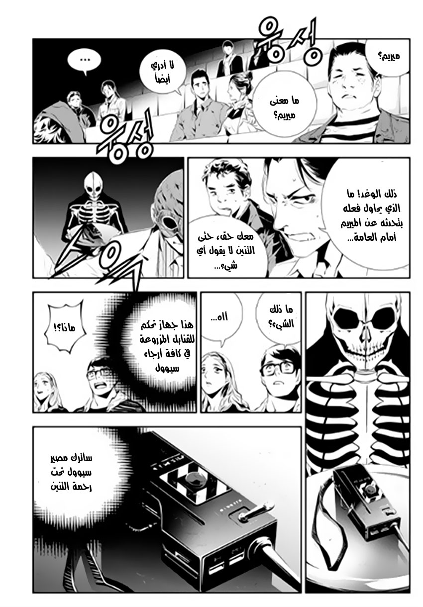 The Breaker : New Waves: Chapter 176 - Page 11
