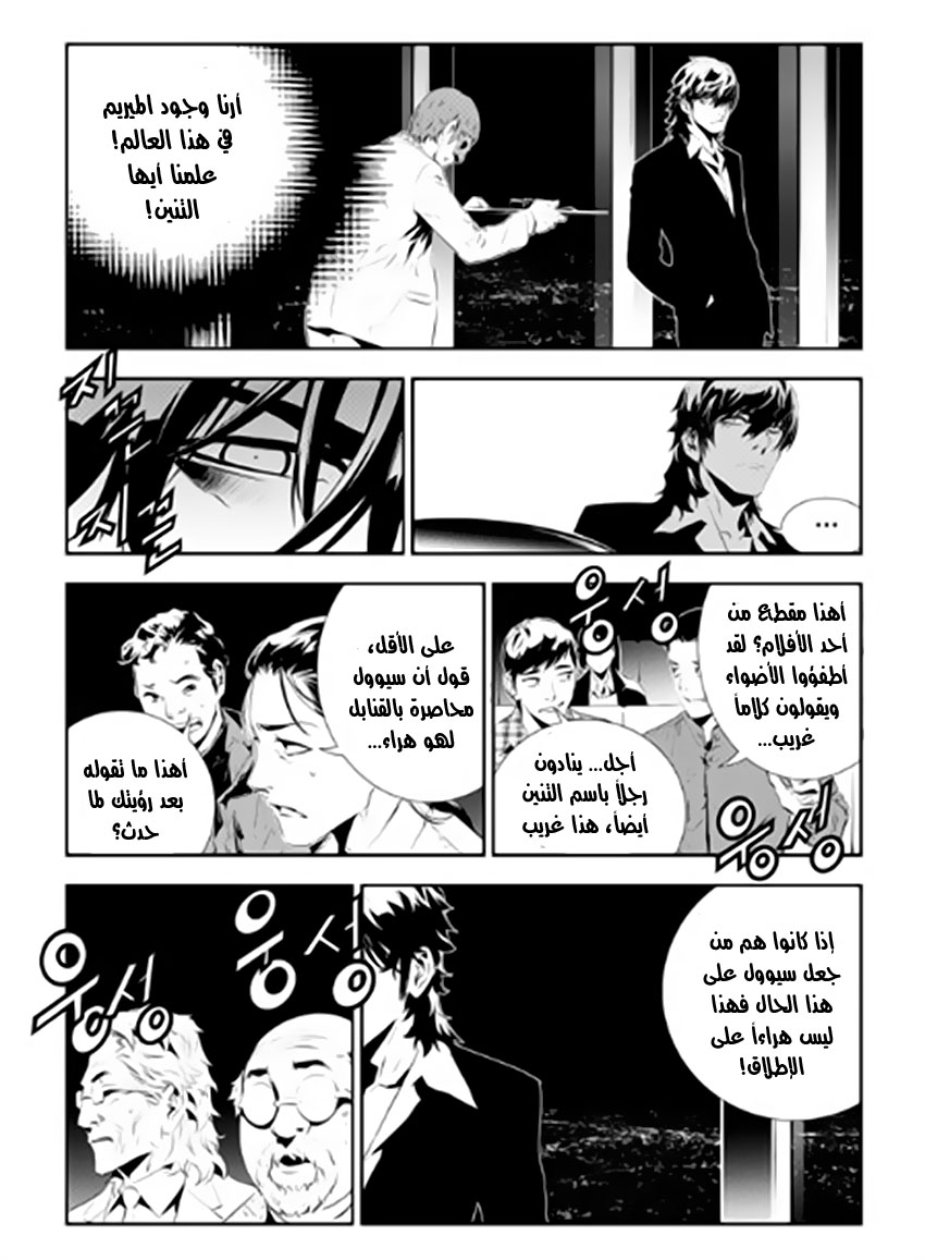 The Breaker : New Waves: Chapter 176 - Page 12