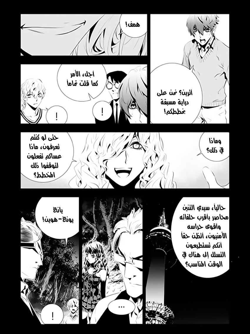 The Breaker : New Waves: Chapter 177 - Page 4