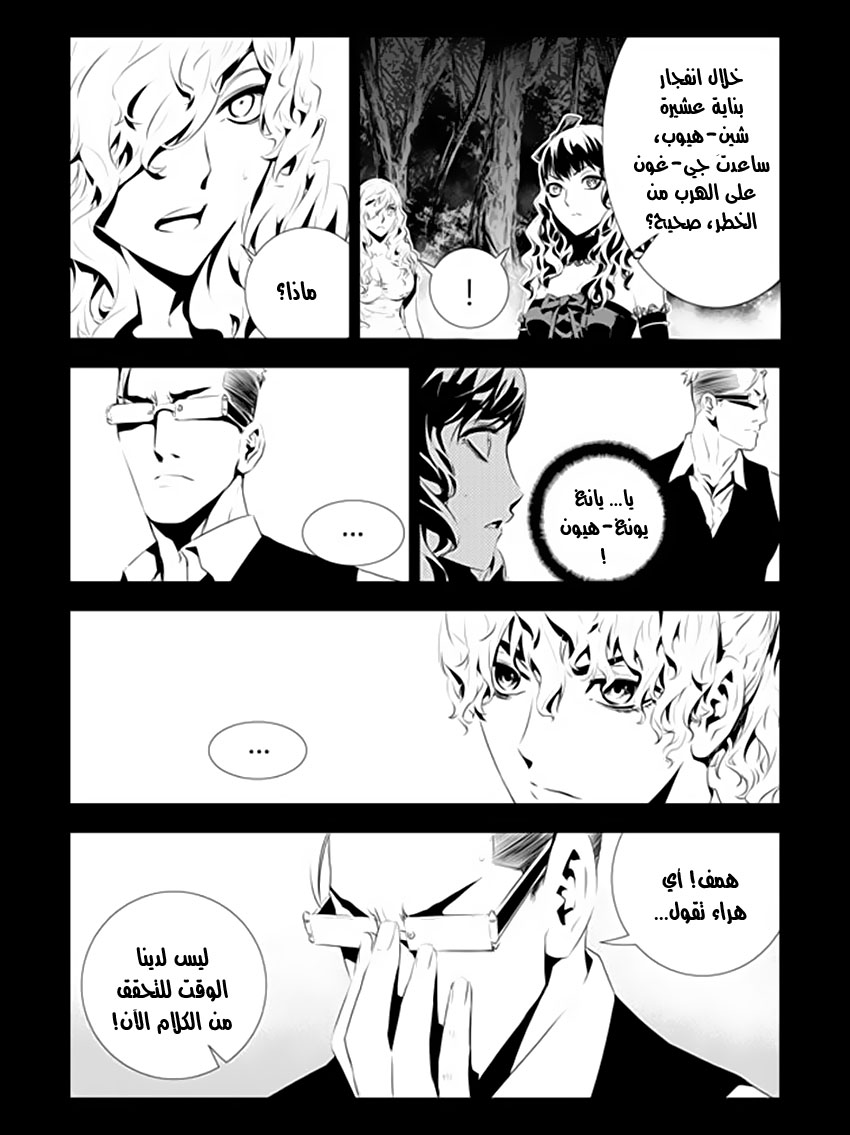The Breaker : New Waves: Chapter 177 - Page 5