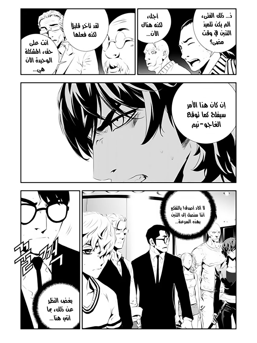 The Breaker : New Waves: Chapter 177 - Page 9