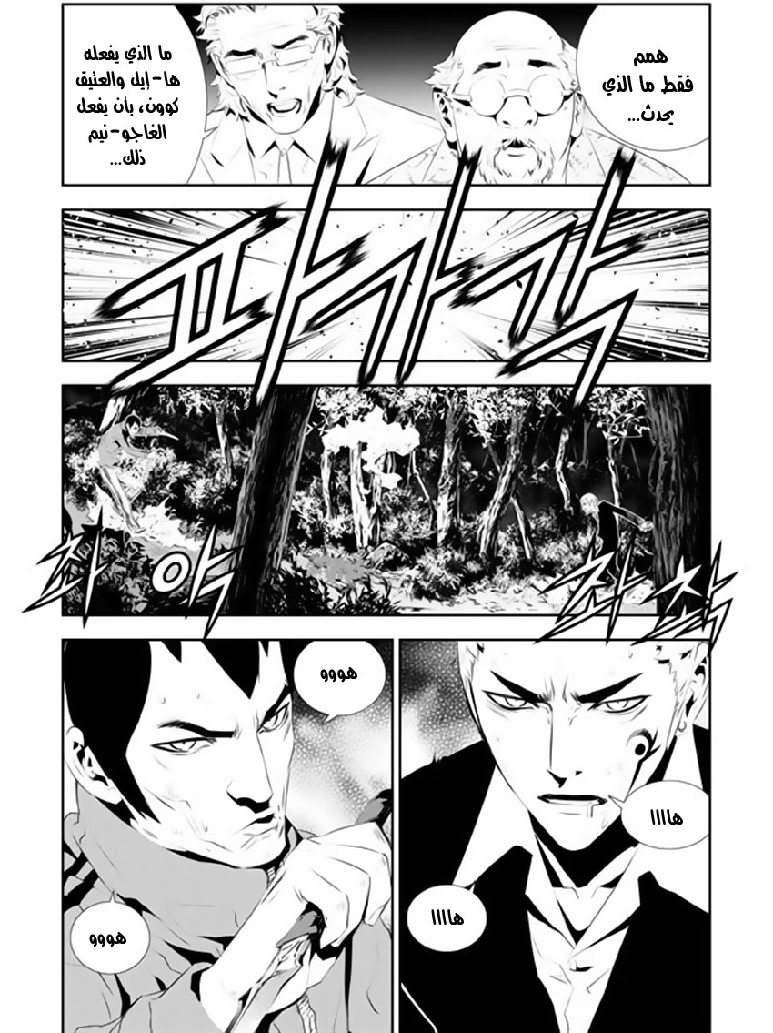 The Breaker : New Waves: Chapter 178 - Page 7