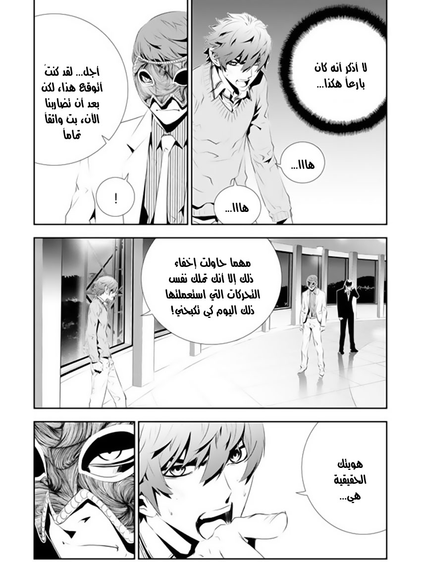 The Breaker : New Waves: Chapter 178 - Page 11