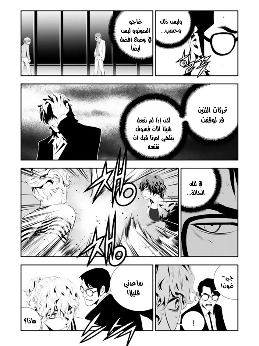 The Breaker : New Waves: Chapter 178 - Page 16