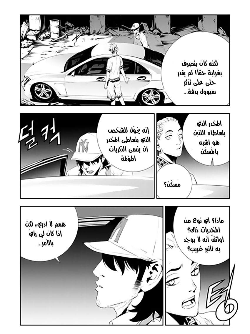 The Breaker : New Waves: Chapter 179 - Page 13