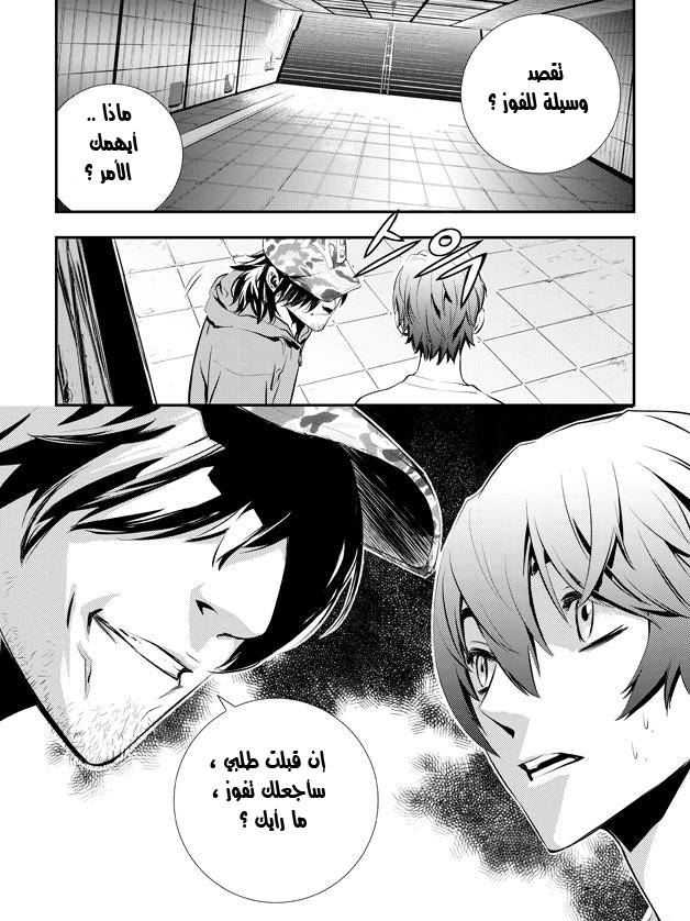 The Breaker : New Waves: Chapter 18 - Page 6