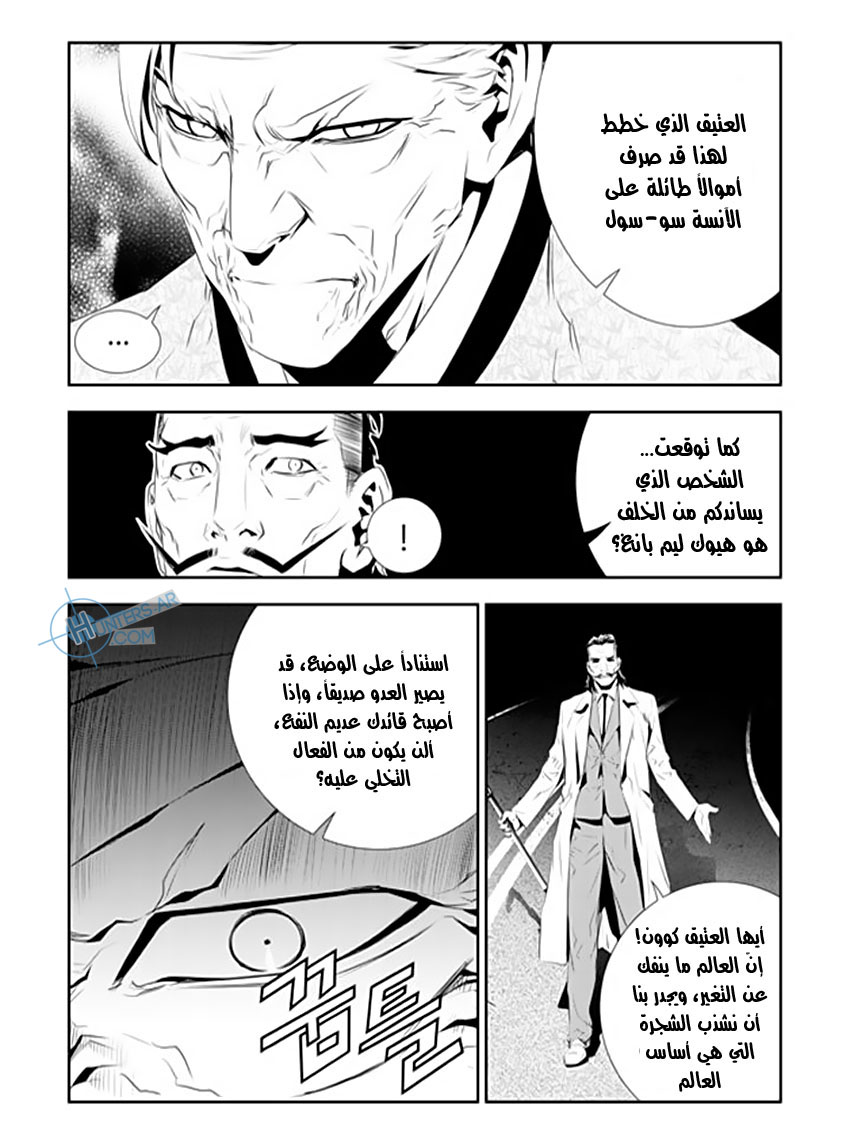 The Breaker : New Waves: Chapter 180 - Page 3