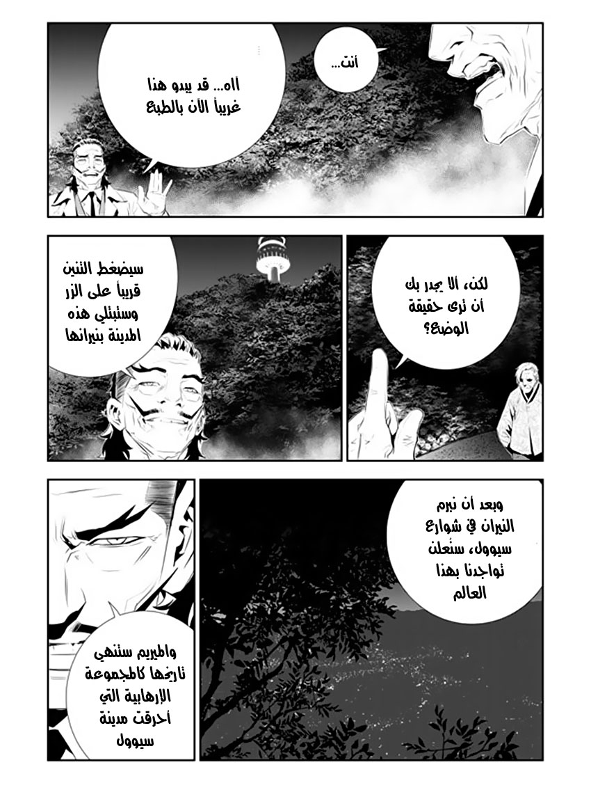 The Breaker : New Waves: Chapter 180 - Page 4