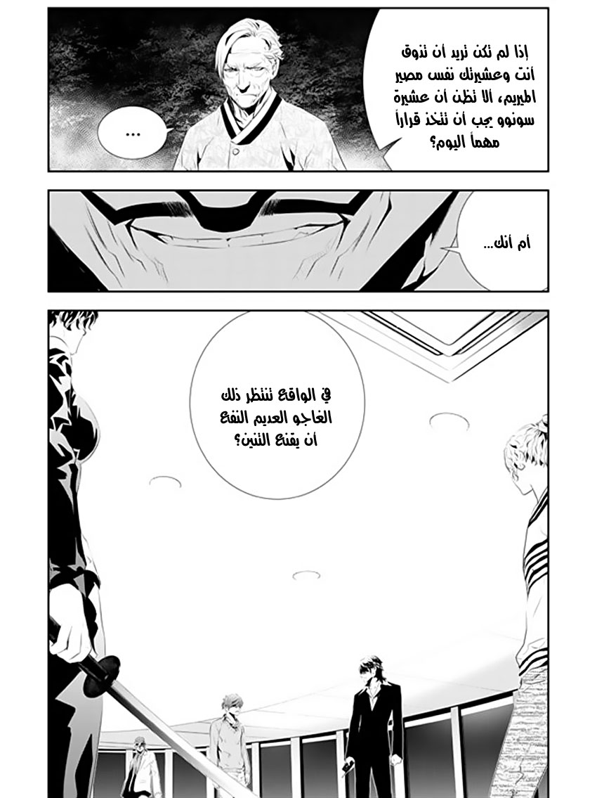 The Breaker : New Waves: Chapter 180 - Page 5