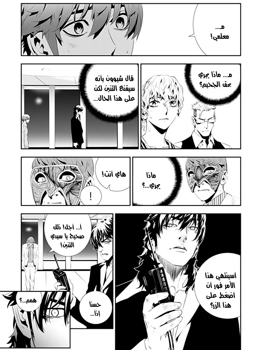 The Breaker : New Waves: Chapter 180 - Page 7
