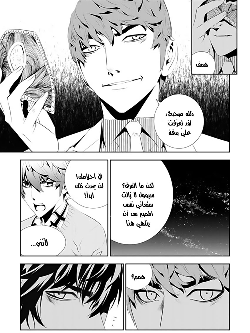 The Breaker : New Waves: Chapter 180 - Page 16