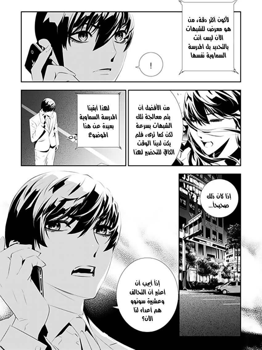 The Breaker : New Waves: Chapter 181 - Page 7