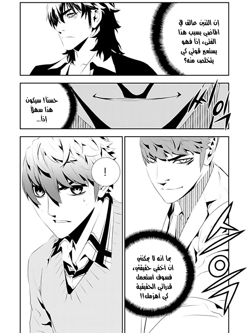 The Breaker : New Waves: Chapter 181 - Page 20