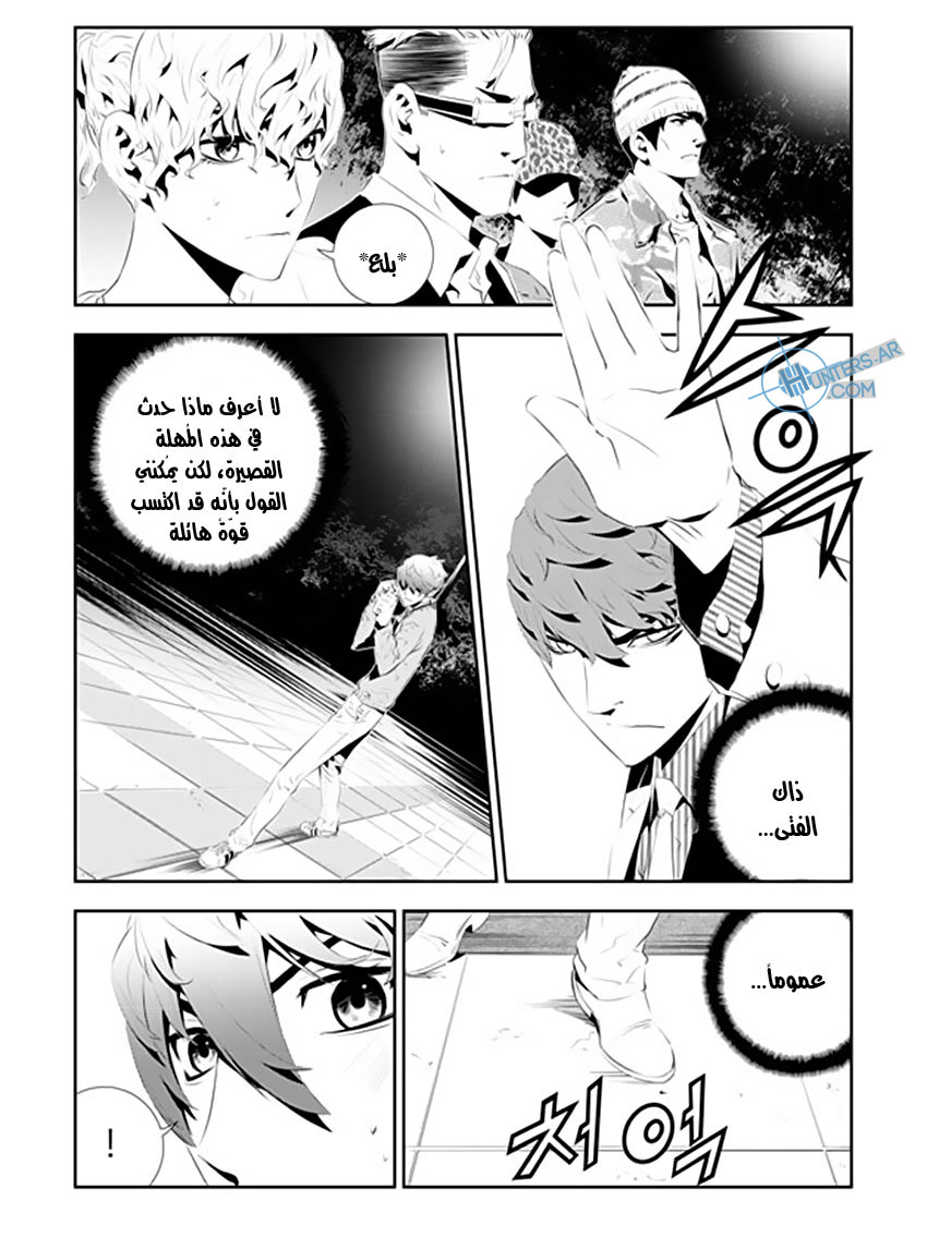 The Breaker : New Waves: Chapter 182 - Page 3