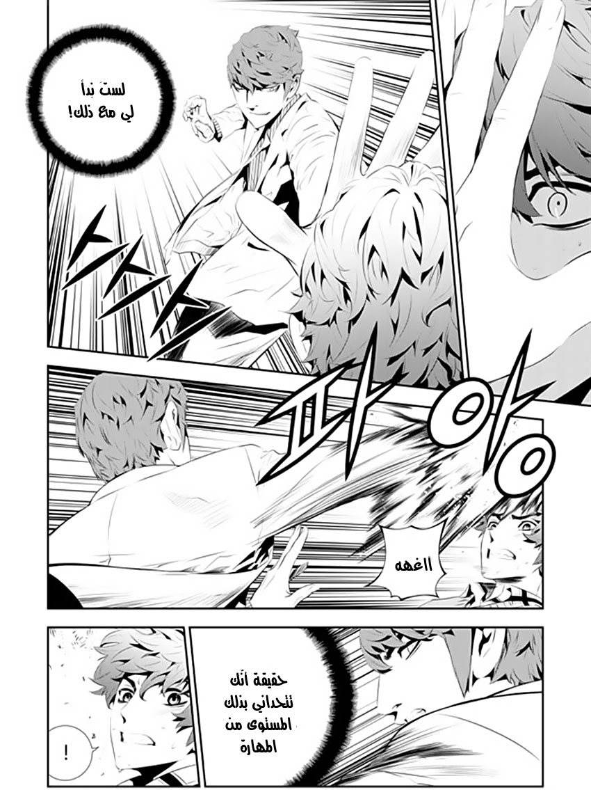 The Breaker : New Waves: Chapter 182 - Page 4