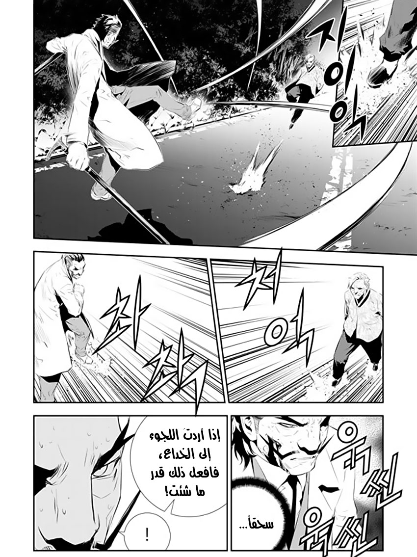 The Breaker : New Waves: Chapter 182 - Page 14