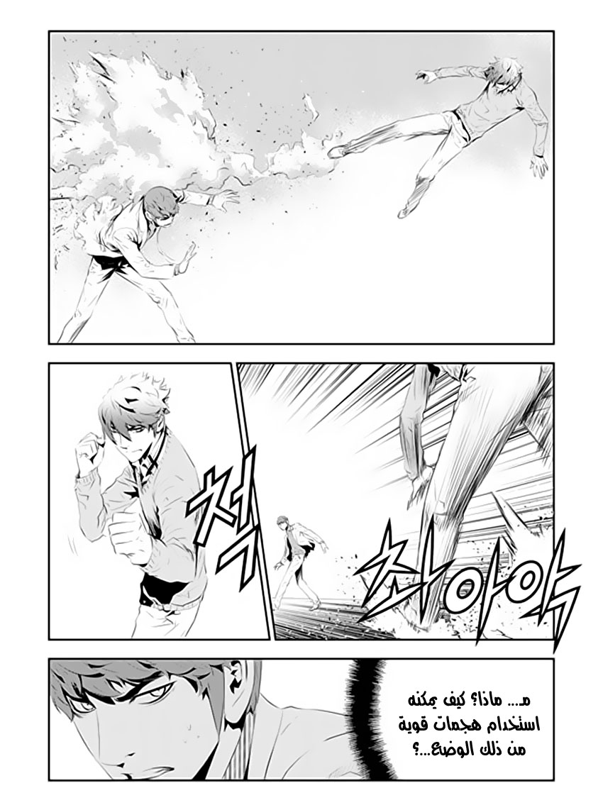The Breaker : New Waves: Chapter 183 - Page 4