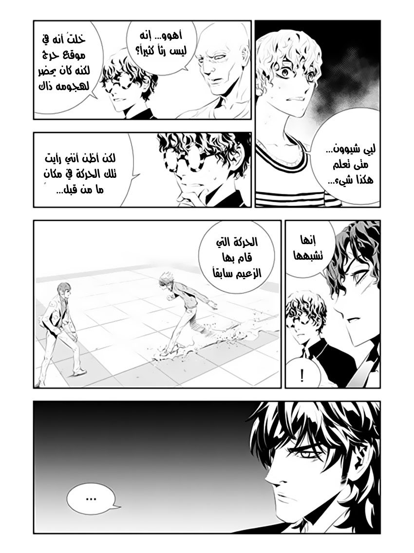 The Breaker : New Waves: Chapter 183 - Page 5