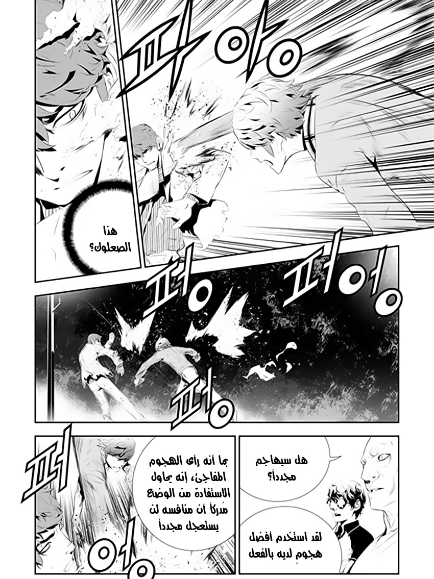 The Breaker : New Waves: Chapter 183 - Page 6