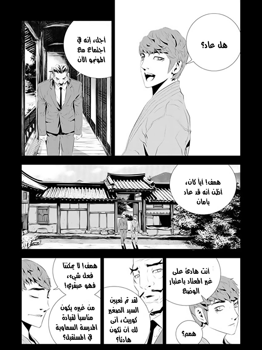 The Breaker : New Waves: Chapter 183 - Page 12