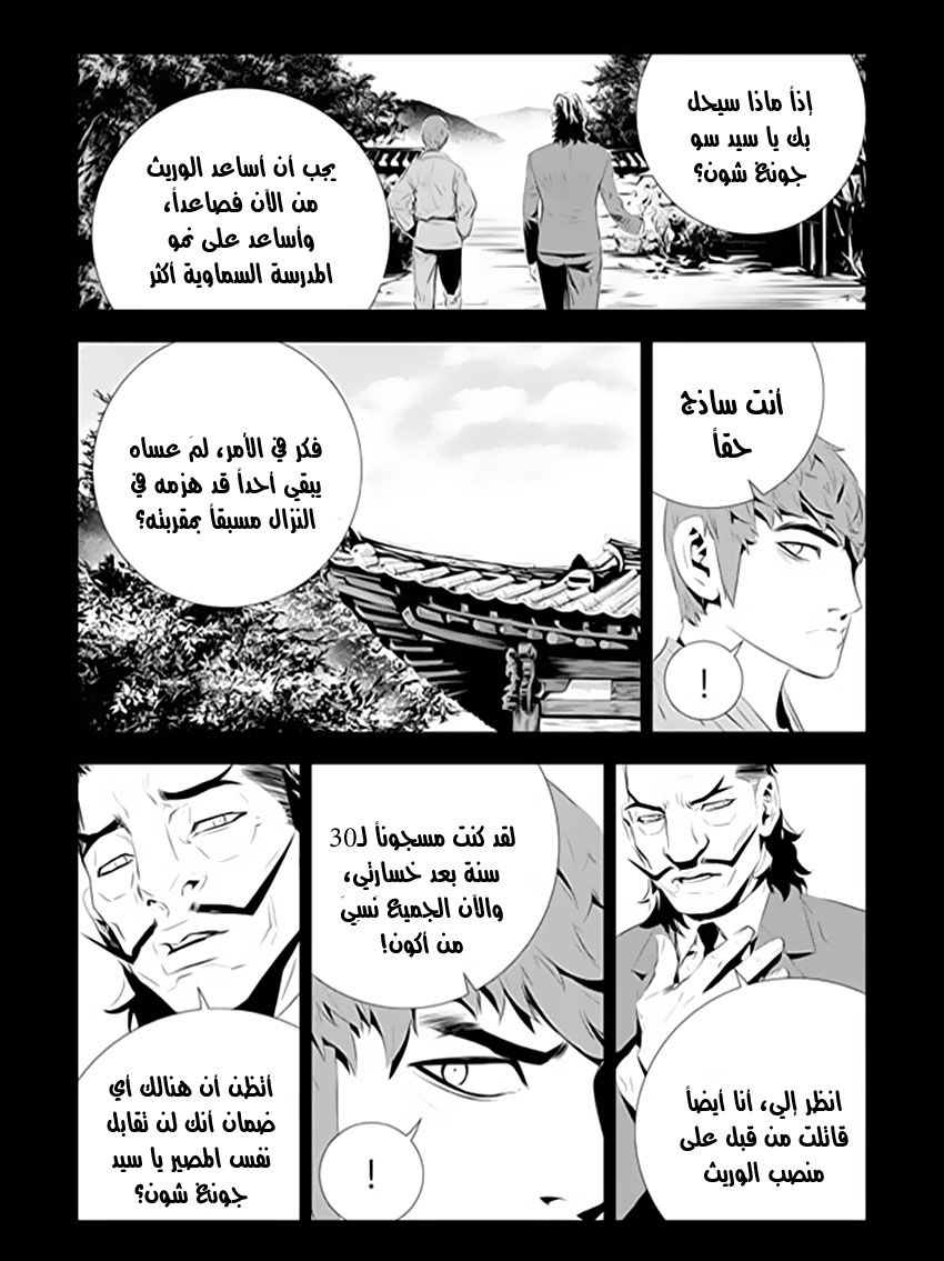 The Breaker : New Waves: Chapter 183 - Page 13