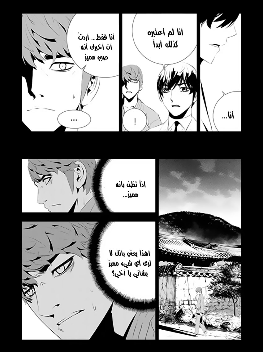 The Breaker : New Waves: Chapter 183 - Page 16