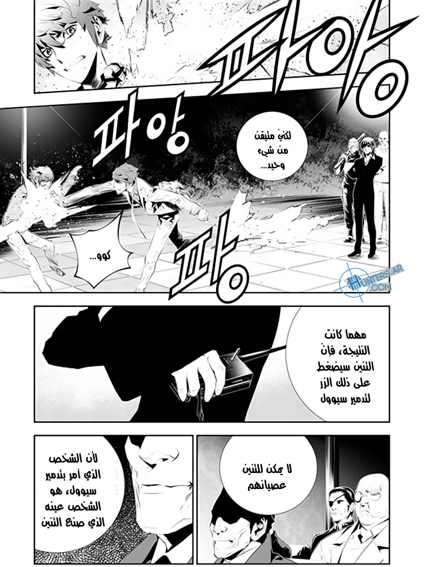 The Breaker : New Waves: Chapter 184 - Page 9