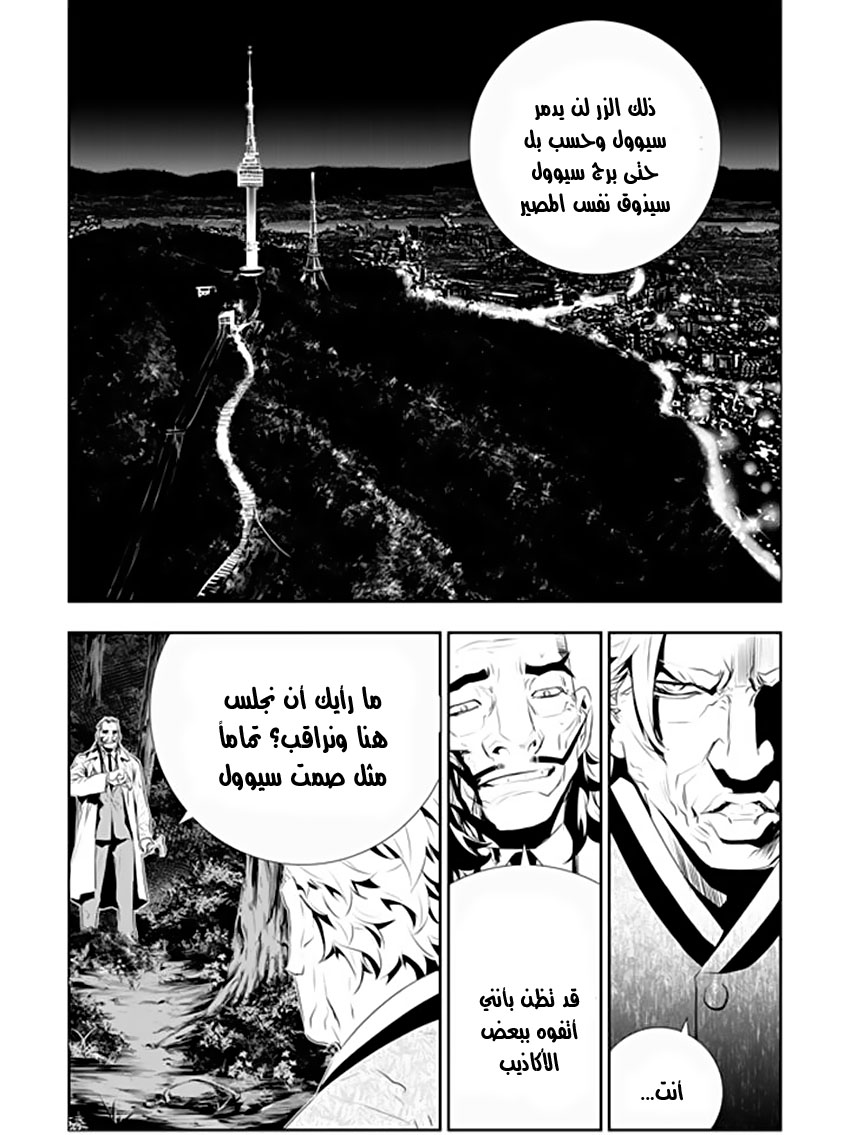 The Breaker : New Waves: Chapter 184 - Page 11