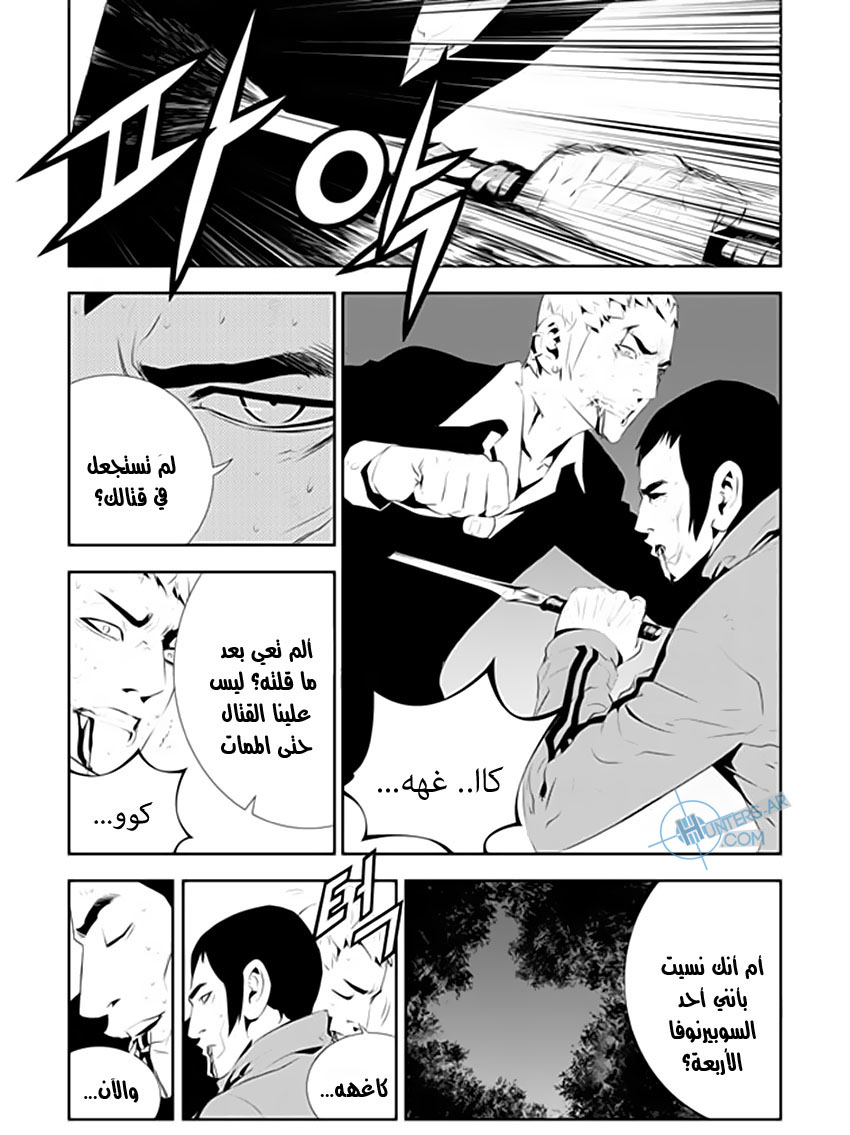 The Breaker : New Waves: Chapter 186 - Page 2