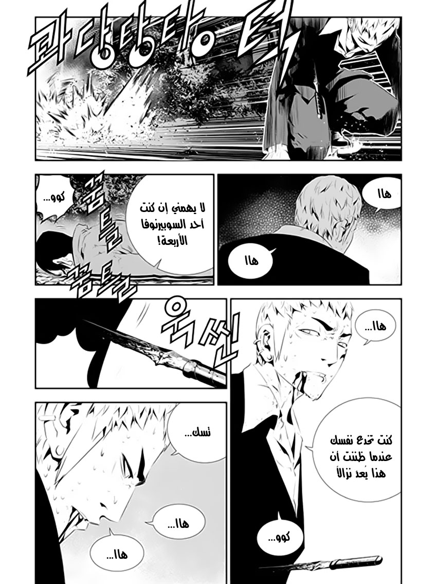 The Breaker : New Waves: Chapter 186 - Page 6