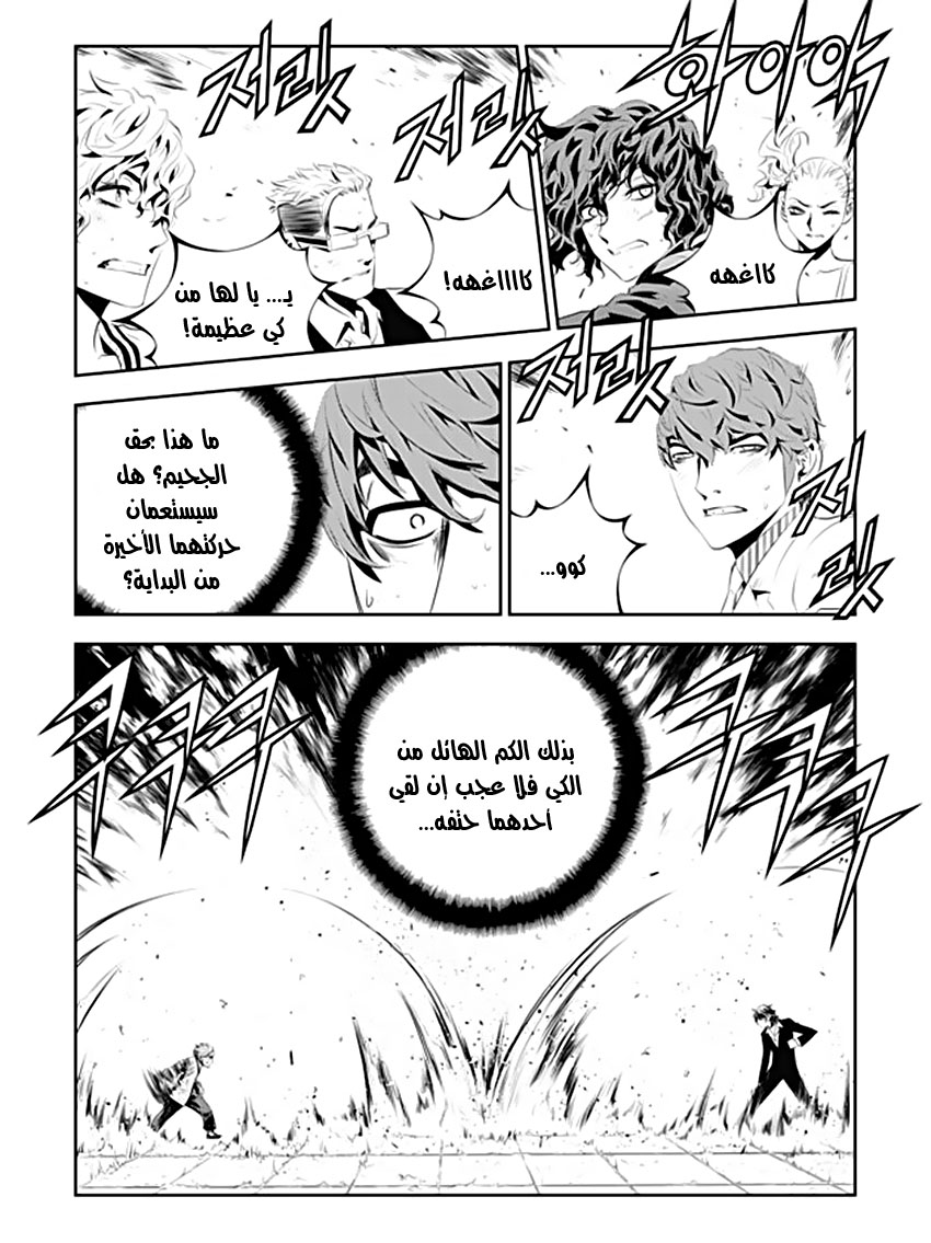 The Breaker : New Waves: Chapter 187 - Page 6