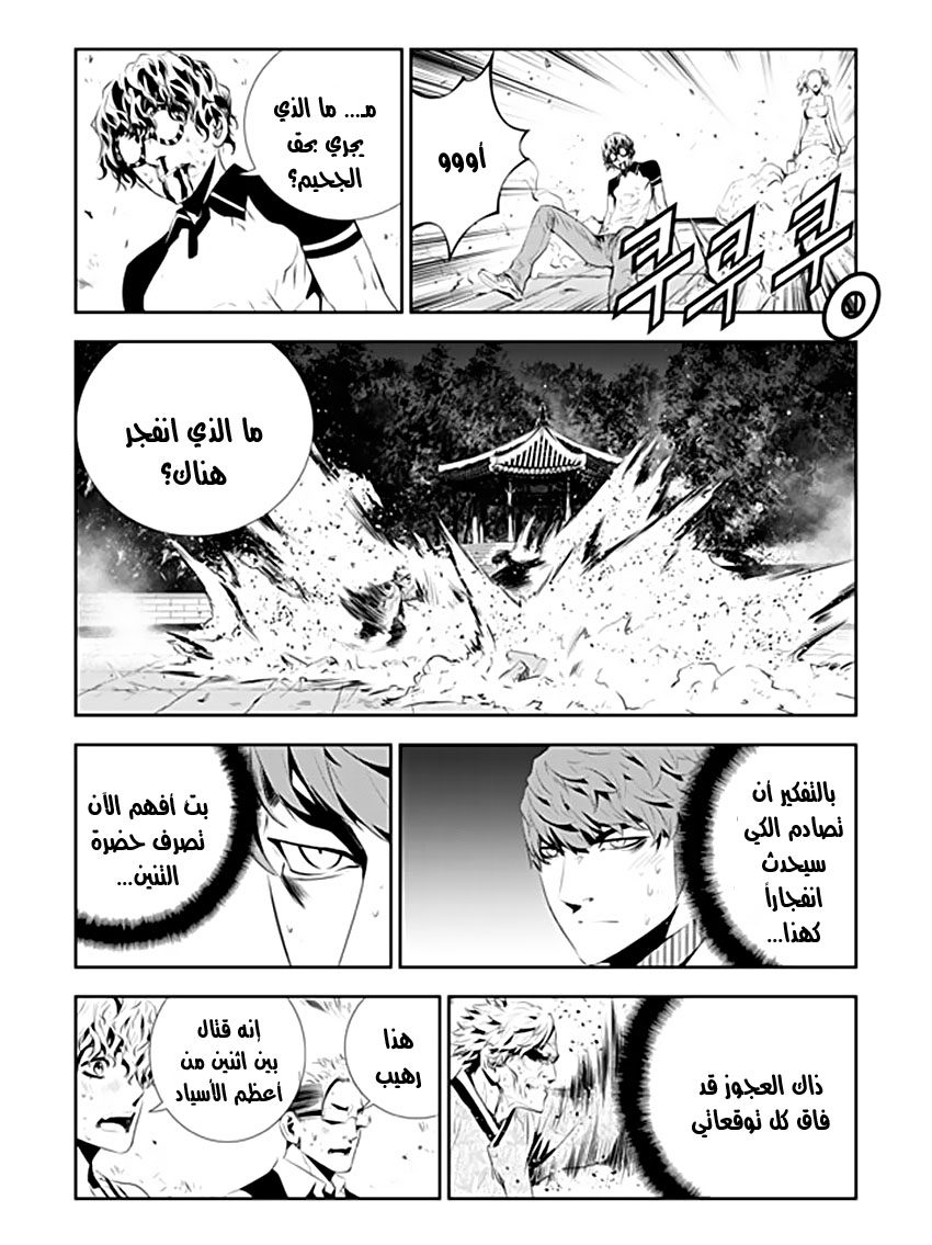 The Breaker : New Waves: Chapter 187 - Page 16