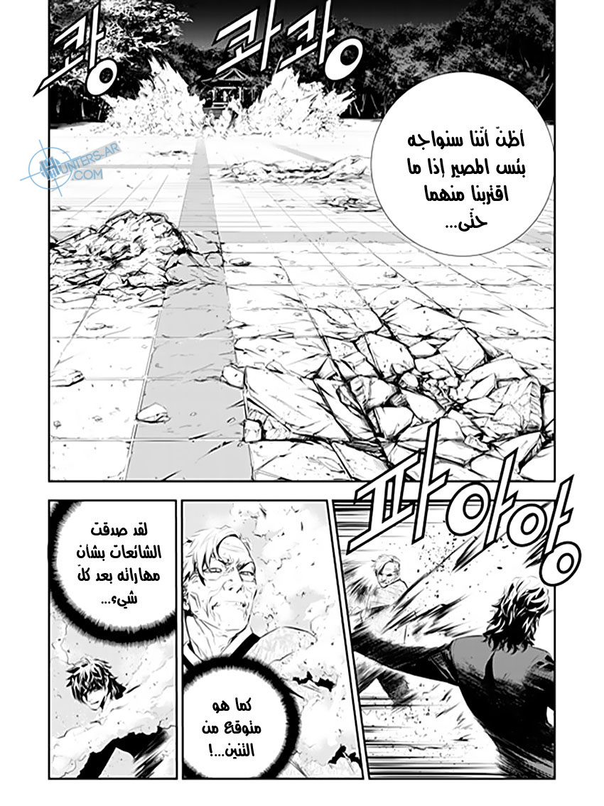 The Breaker : New Waves: Chapter 187 - Page 17