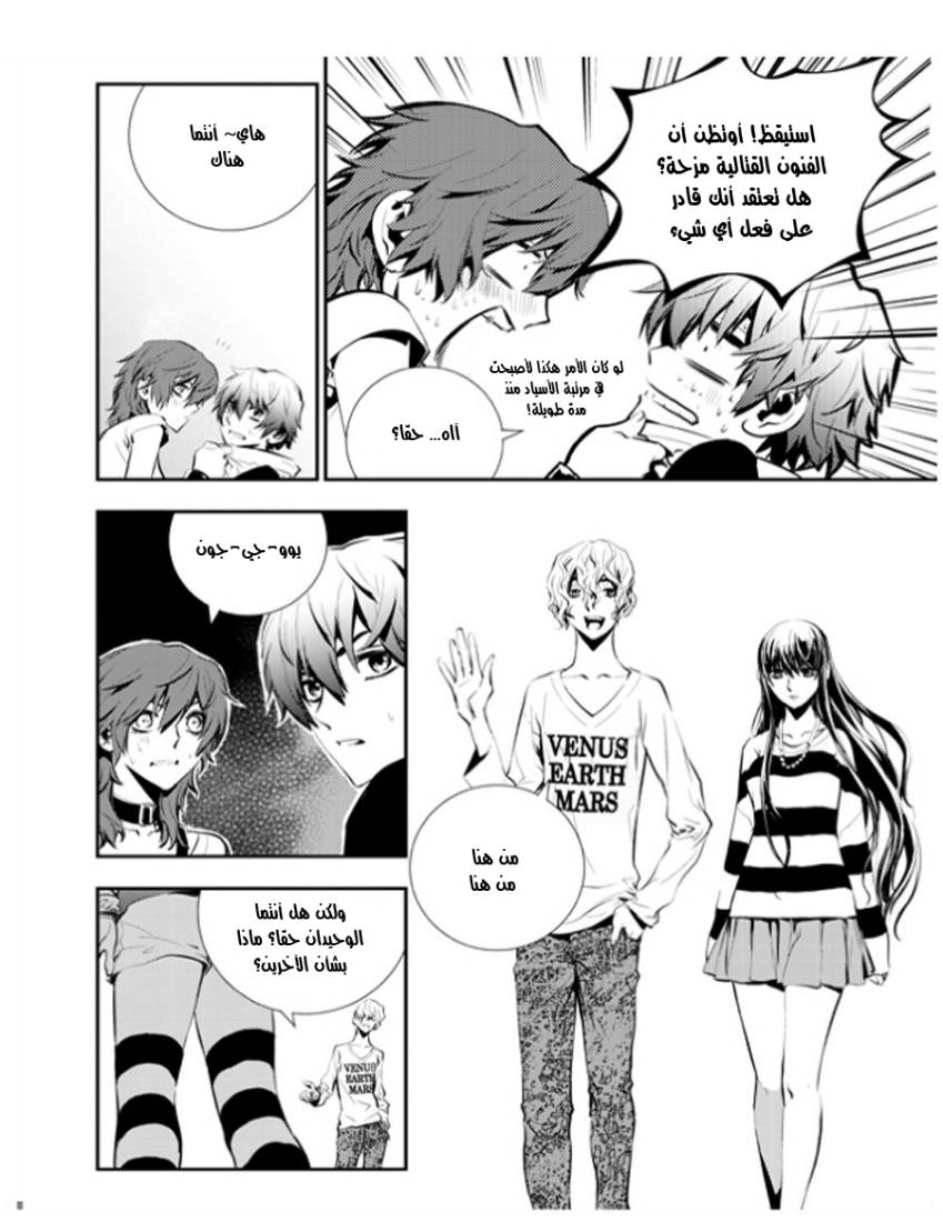 The Breaker : New Waves: Chapter 19 - Page 6