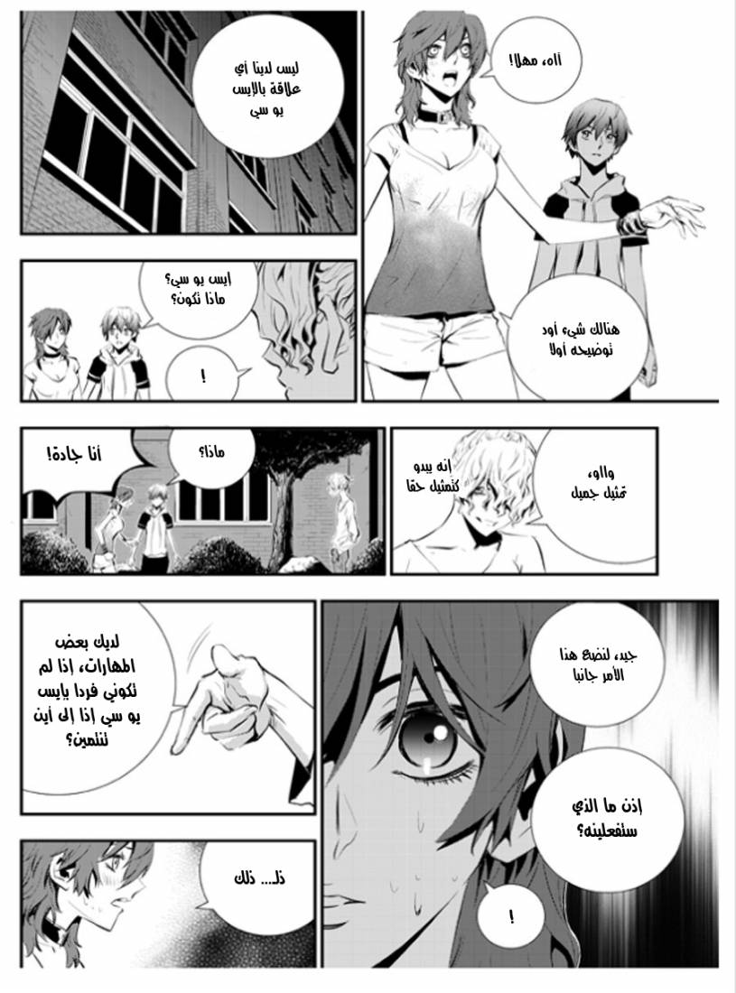 The Breaker : New Waves: Chapter 19 - Page 8