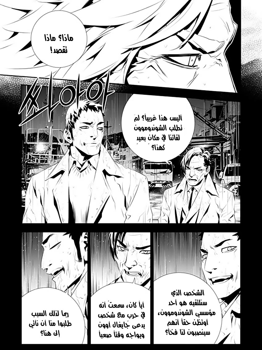 The Breaker : New Waves: Chapter 190 - Page 5