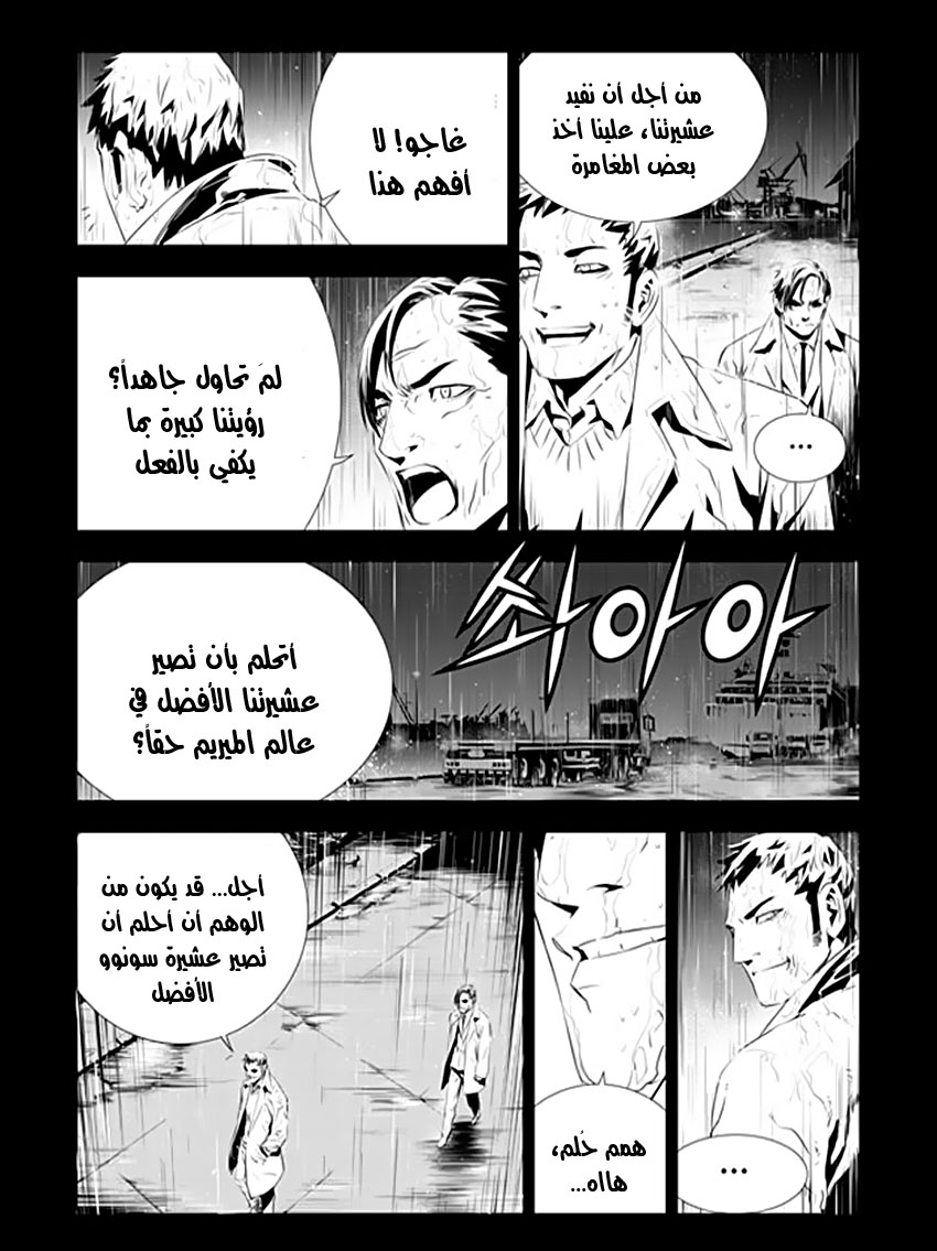 The Breaker : New Waves: Chapter 190 - Page 6