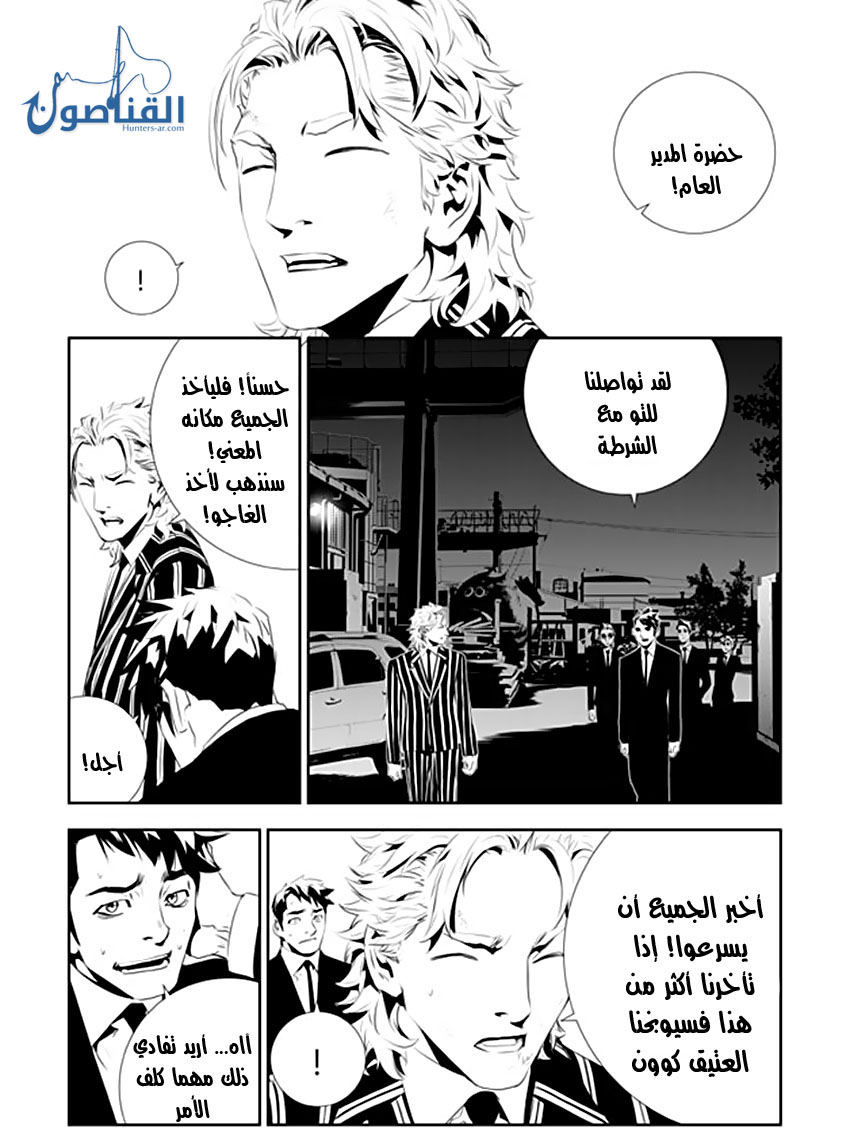 The Breaker : New Waves: Chapter 190 - Page 12