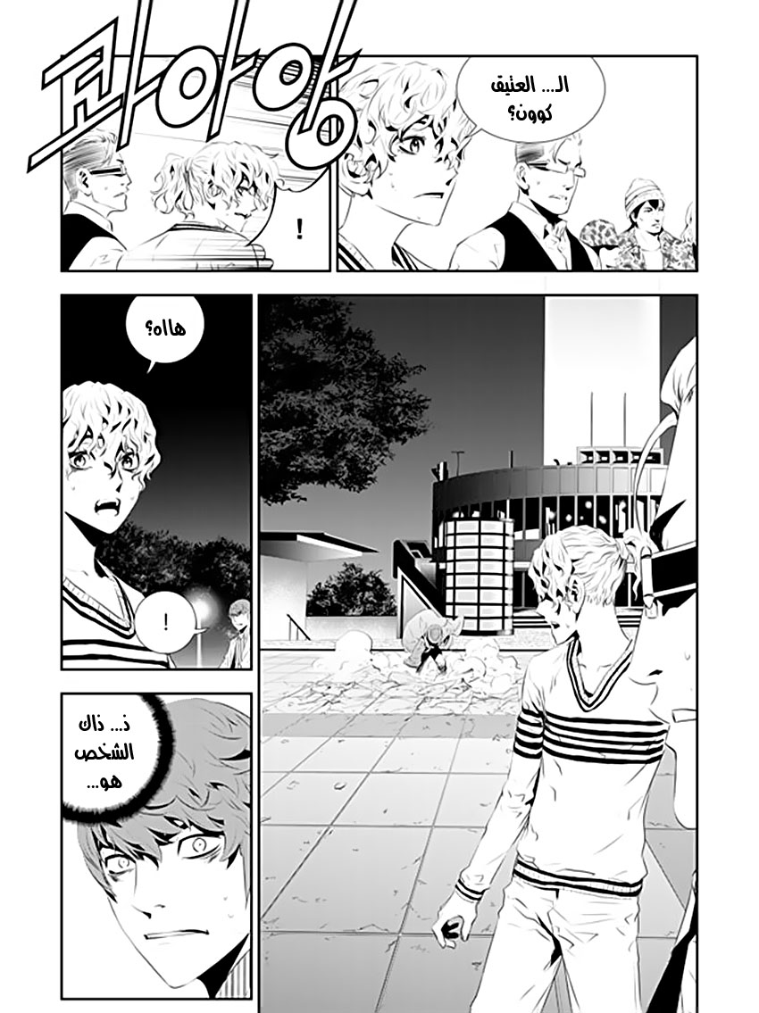 The Breaker : New Waves: Chapter 191 - Page 10