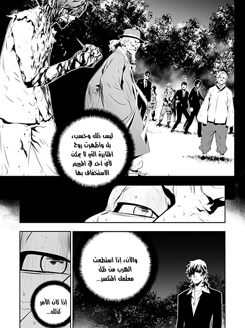 The Breaker : New Waves: Chapter 191 - Page 17