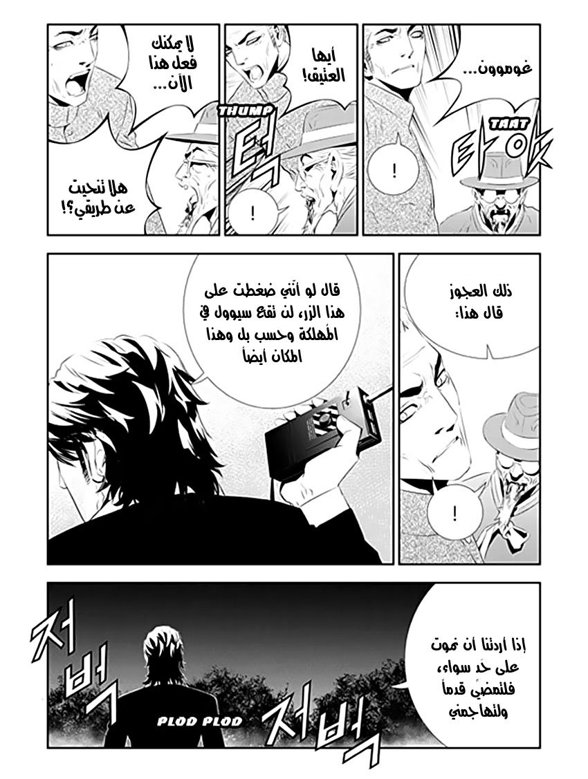 The Breaker : New Waves: Chapter 192 - Page 5