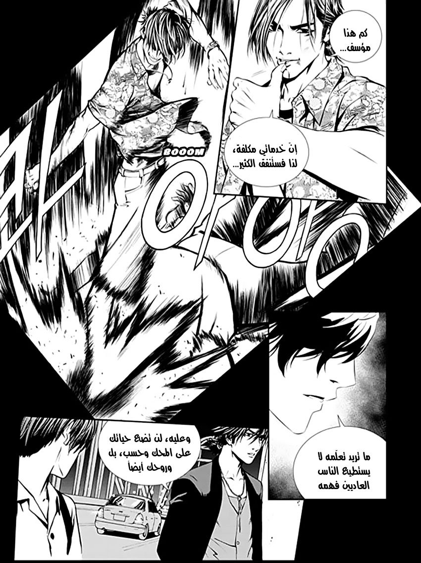 The Breaker : New Waves: Chapter 192 - Page 9