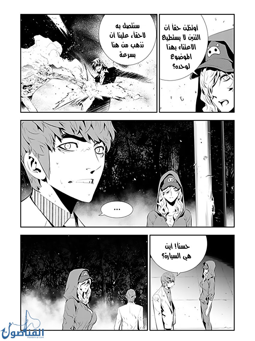 The Breaker : New Waves: Chapter 194 - Page 2