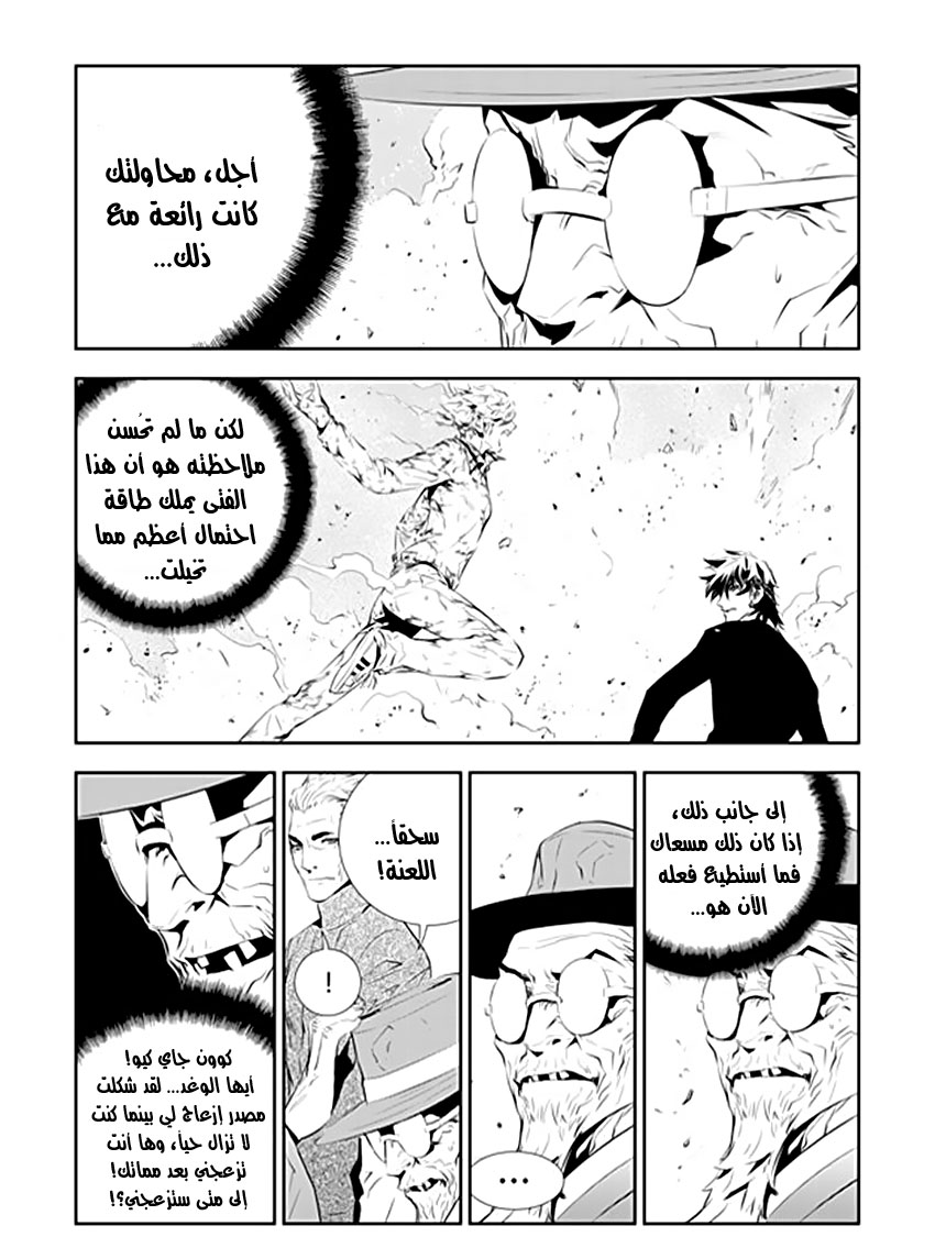 The Breaker : New Waves: Chapter 194 - Page 5