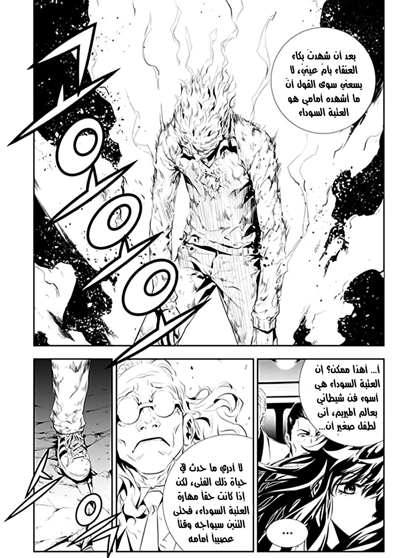 The Breaker : New Waves: Chapter 194 - Page 11