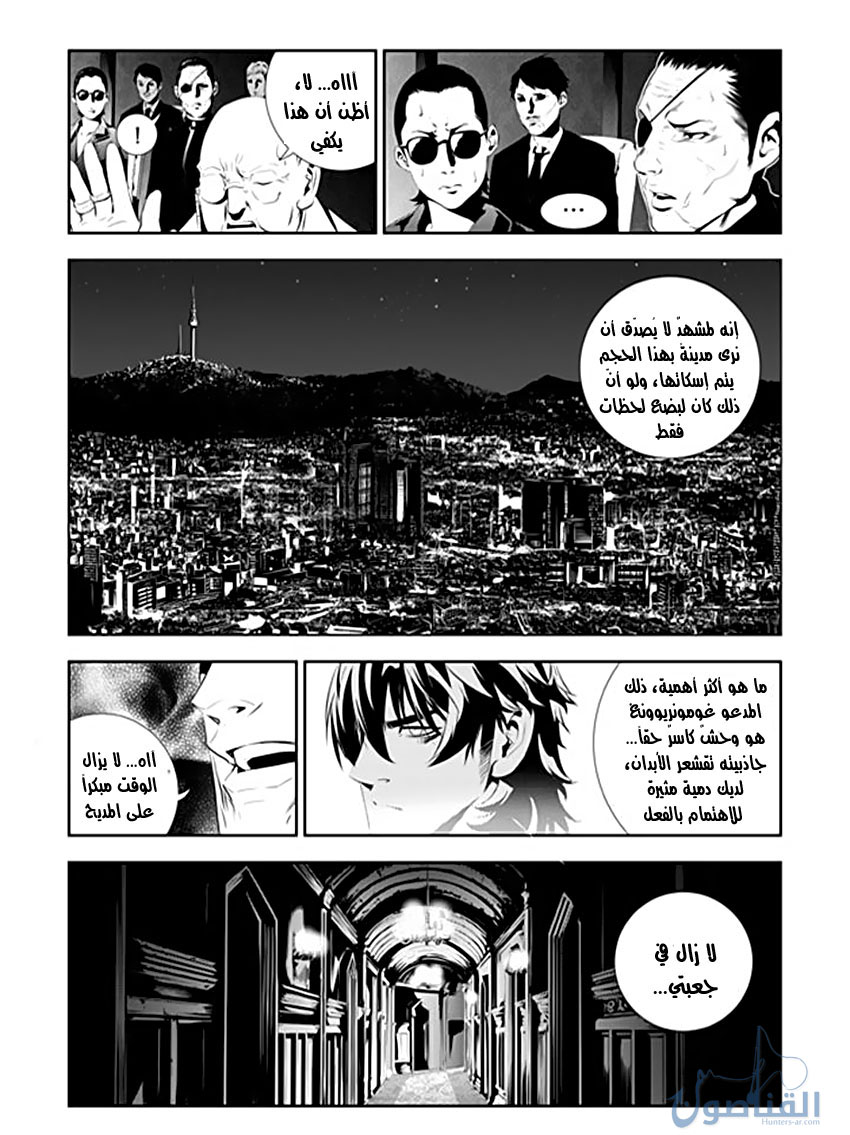 The Breaker : New Waves: Chapter 196 - Page 3