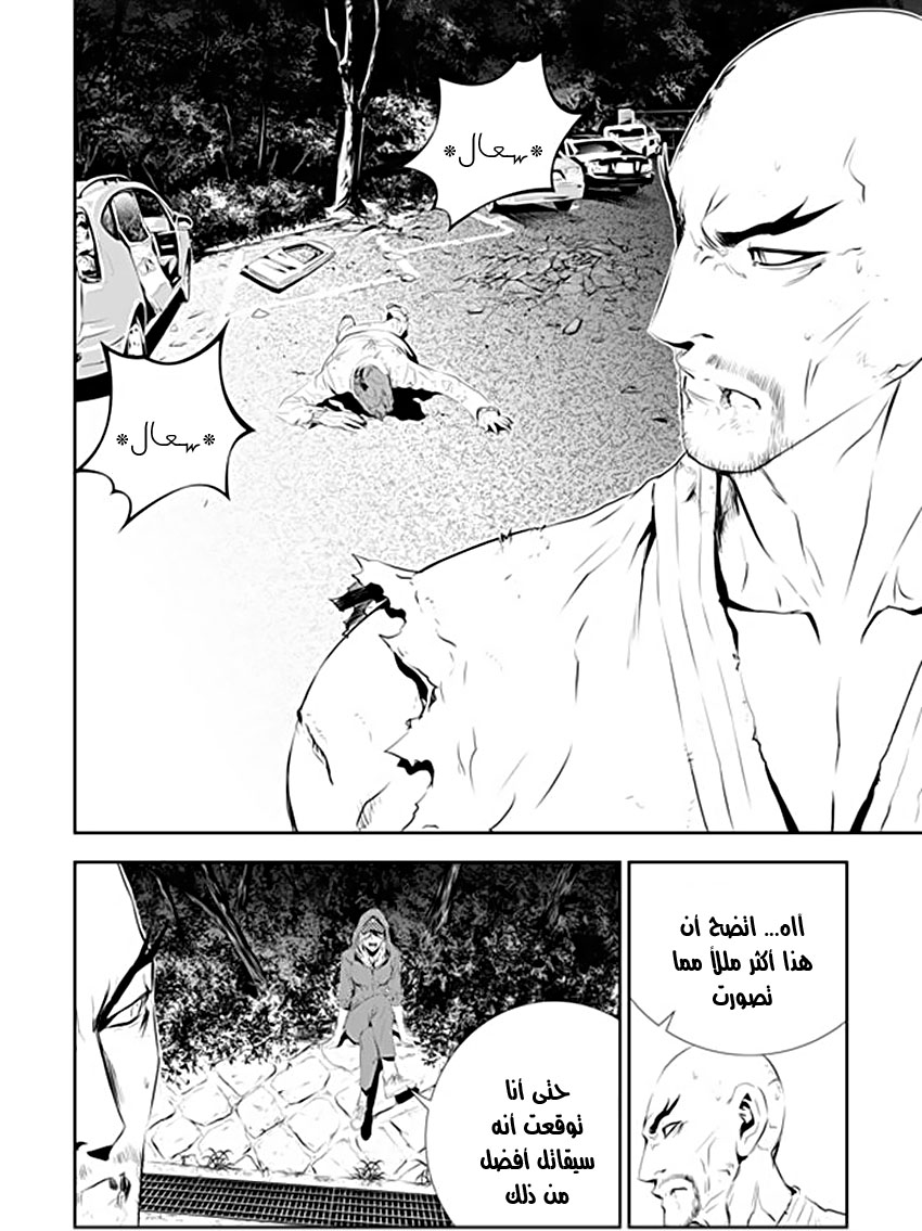 The Breaker : New Waves: Chapter 196 - Page 6