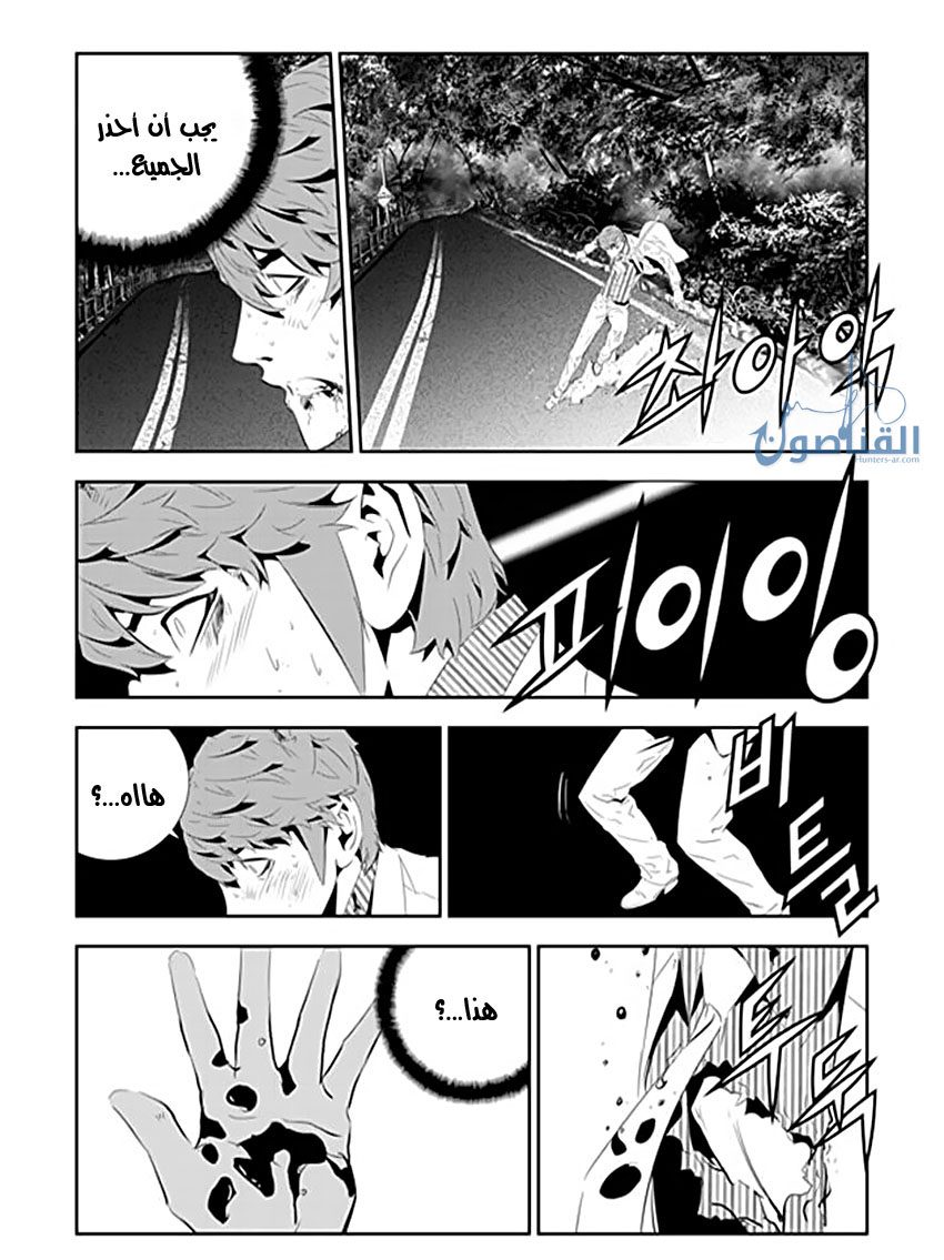 The Breaker : New Waves: Chapter 196 - Page 14