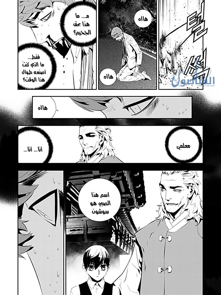 The Breaker : New Waves: Chapter 197 - Page 3